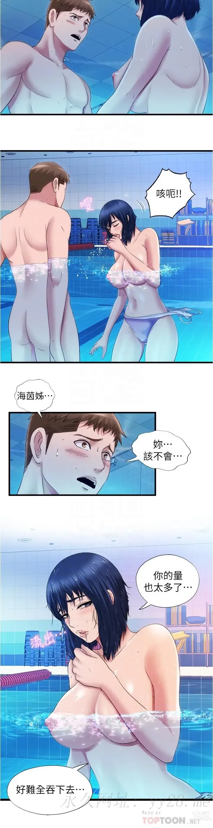 Page 34 of manga 滿溢游泳池31-105