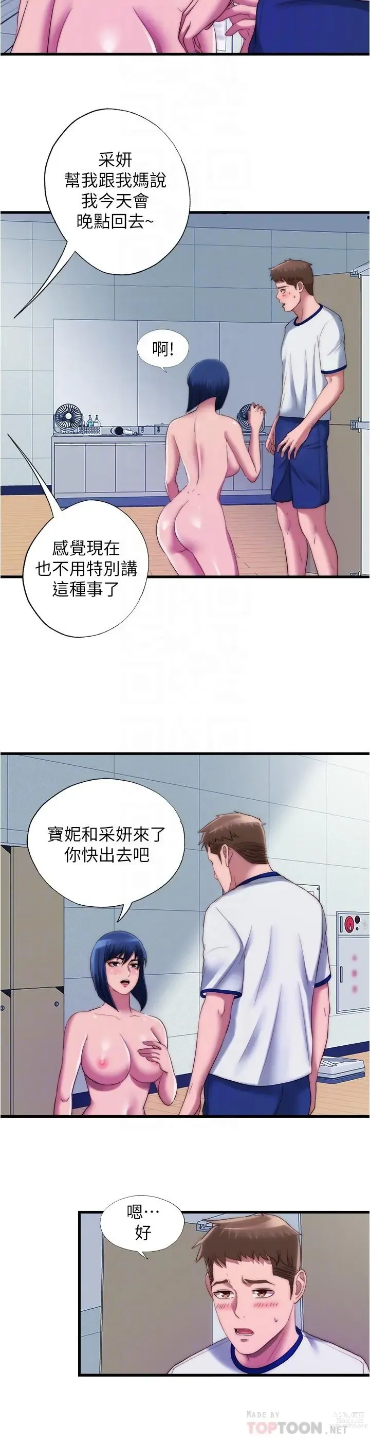 Page 331 of manga 滿溢游泳池31-105