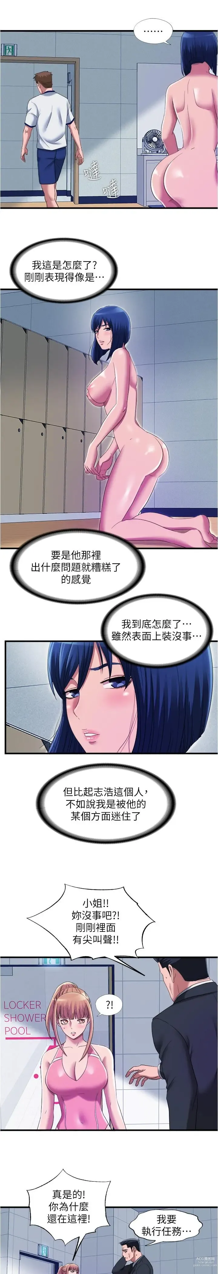 Page 332 of manga 滿溢游泳池31-105