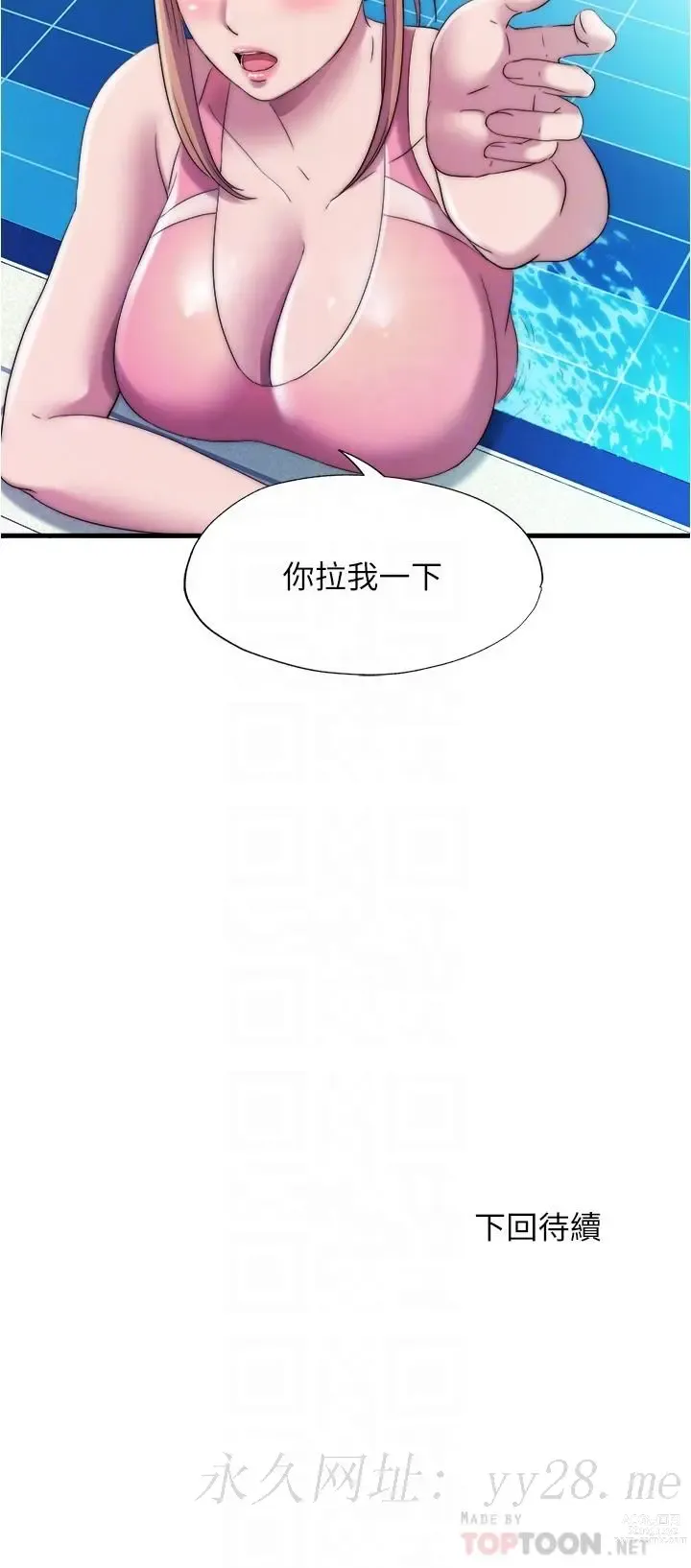 Page 337 of manga 滿溢游泳池31-105