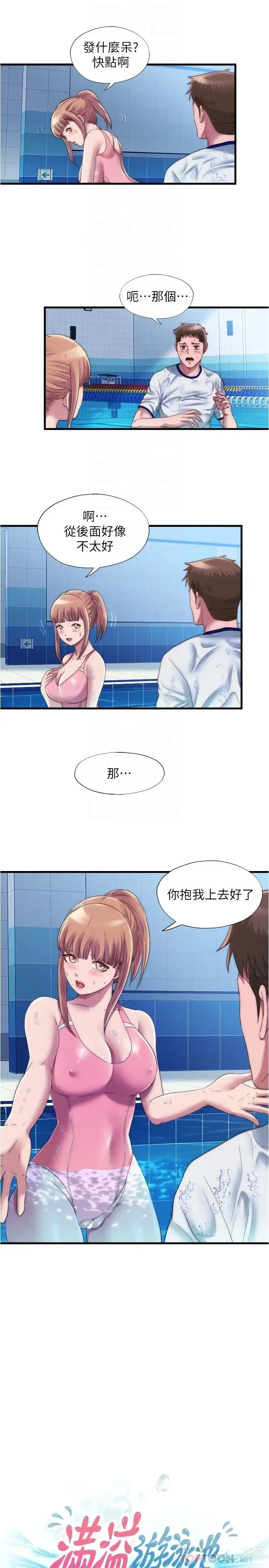 Page 341 of manga 滿溢游泳池31-105