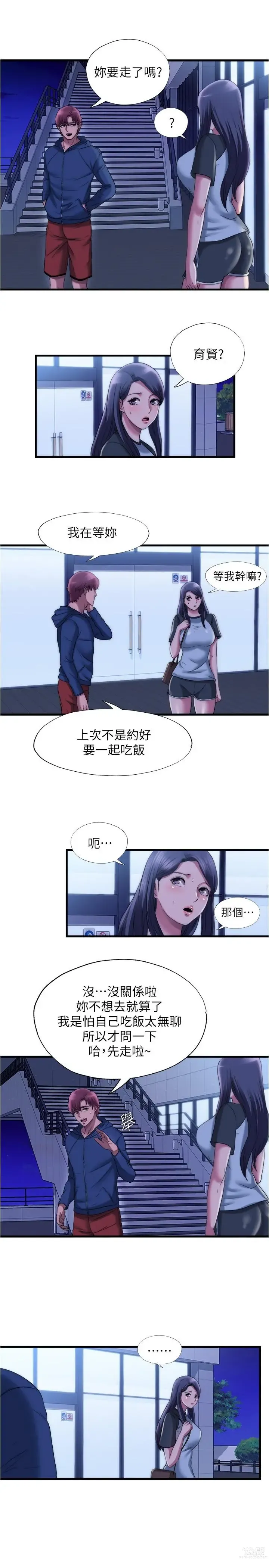 Page 368 of manga 滿溢游泳池31-105