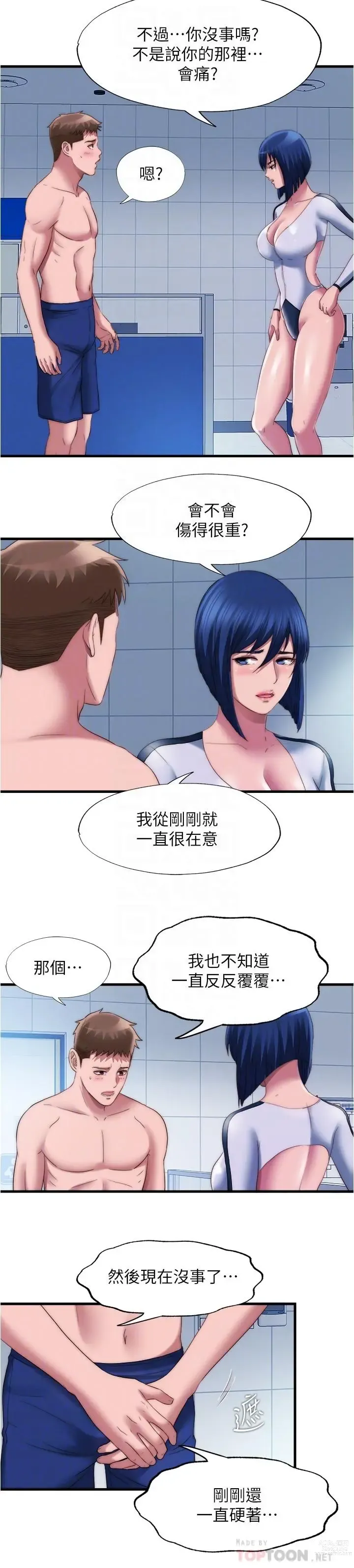 Page 379 of manga 滿溢游泳池31-105