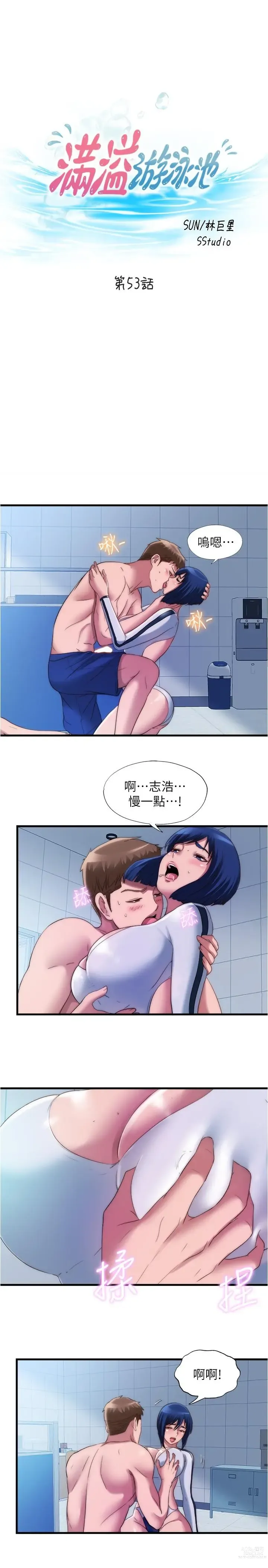 Page 388 of manga 滿溢游泳池31-105