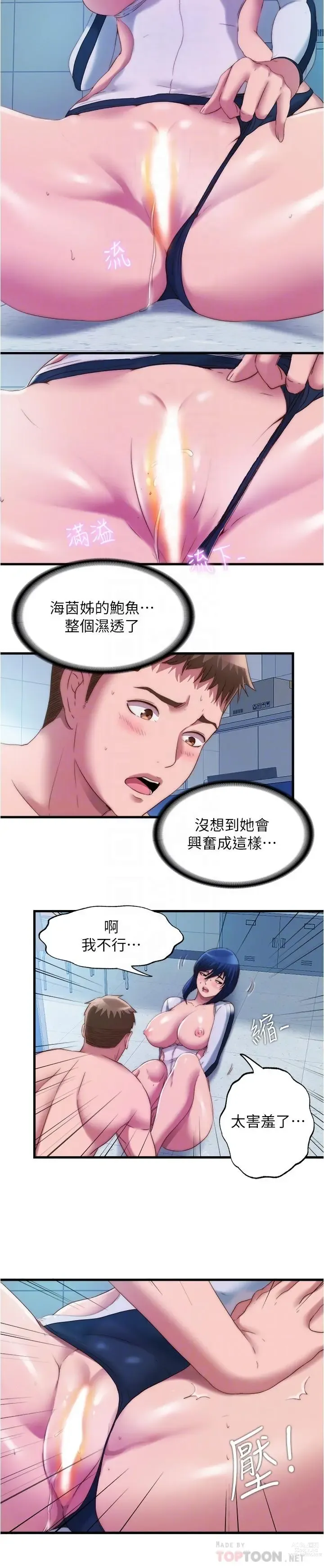 Page 392 of manga 滿溢游泳池31-105