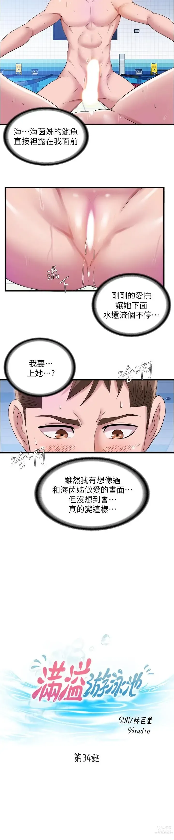 Page 57 of manga 滿溢游泳池31-105