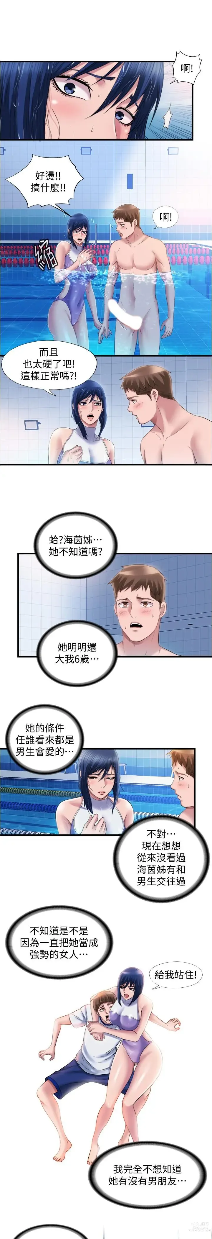 Page 7 of manga 滿溢游泳池31-105