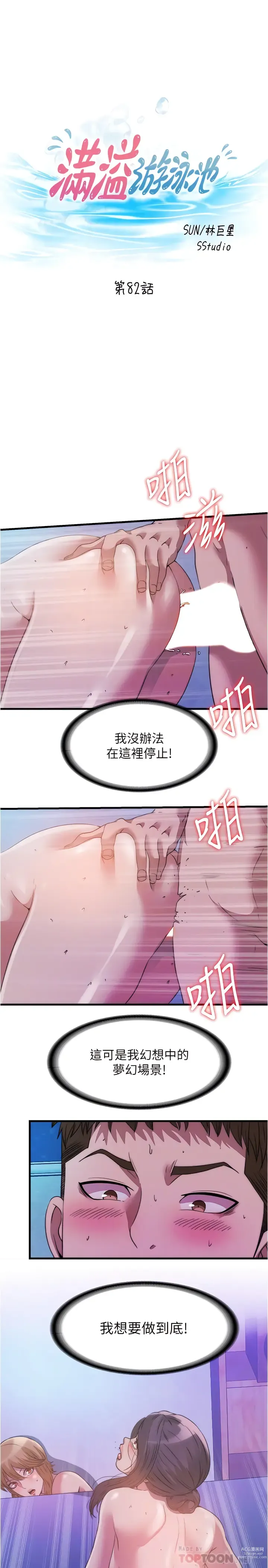 Page 892 of manga 滿溢游泳池31-105