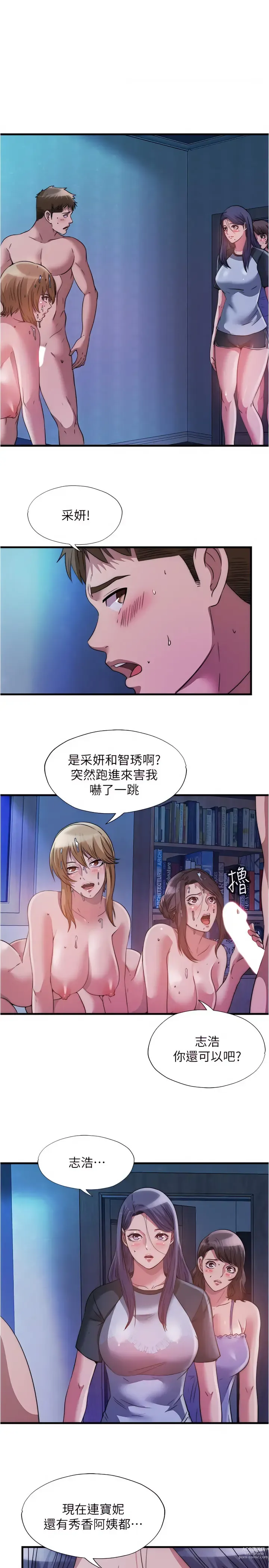 Page 923 of manga 滿溢游泳池31-105