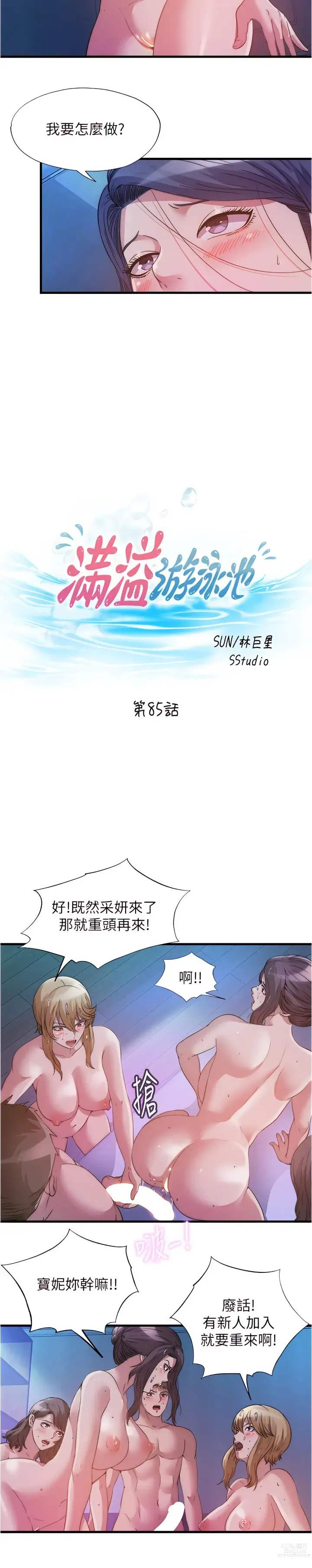 Page 943 of manga 滿溢游泳池31-105