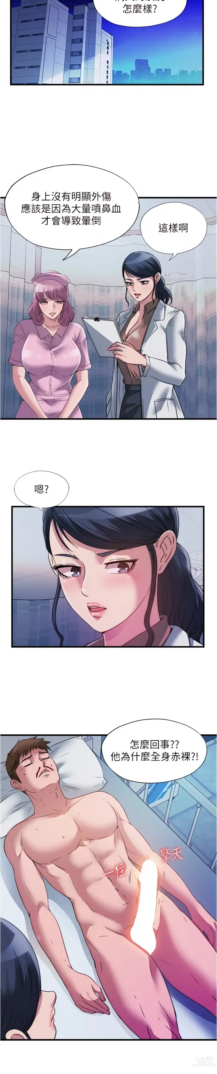 Page 977 of manga 滿溢游泳池31-105