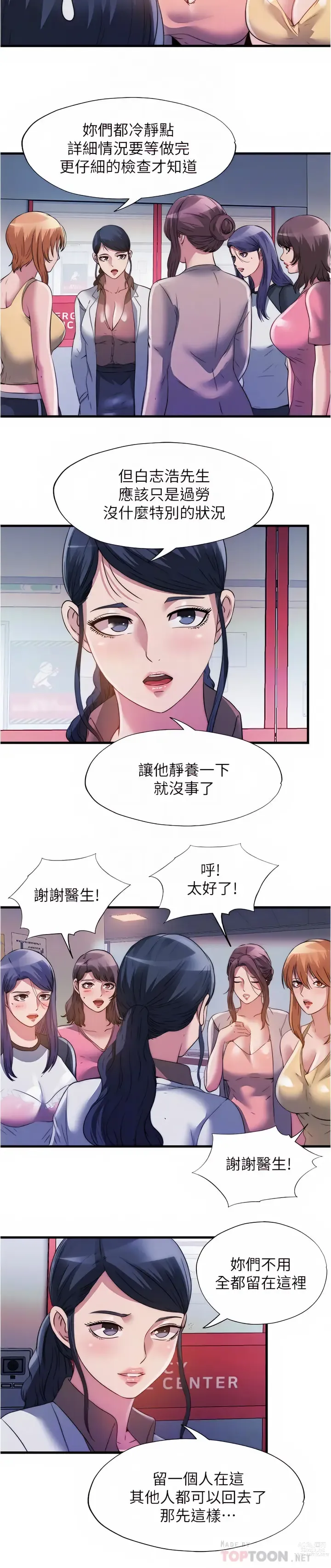 Page 980 of manga 滿溢游泳池31-105