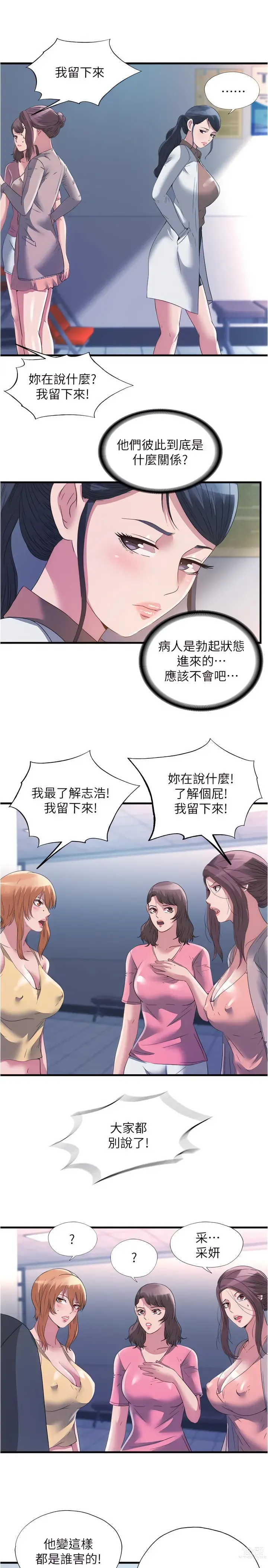 Page 981 of manga 滿溢游泳池31-105