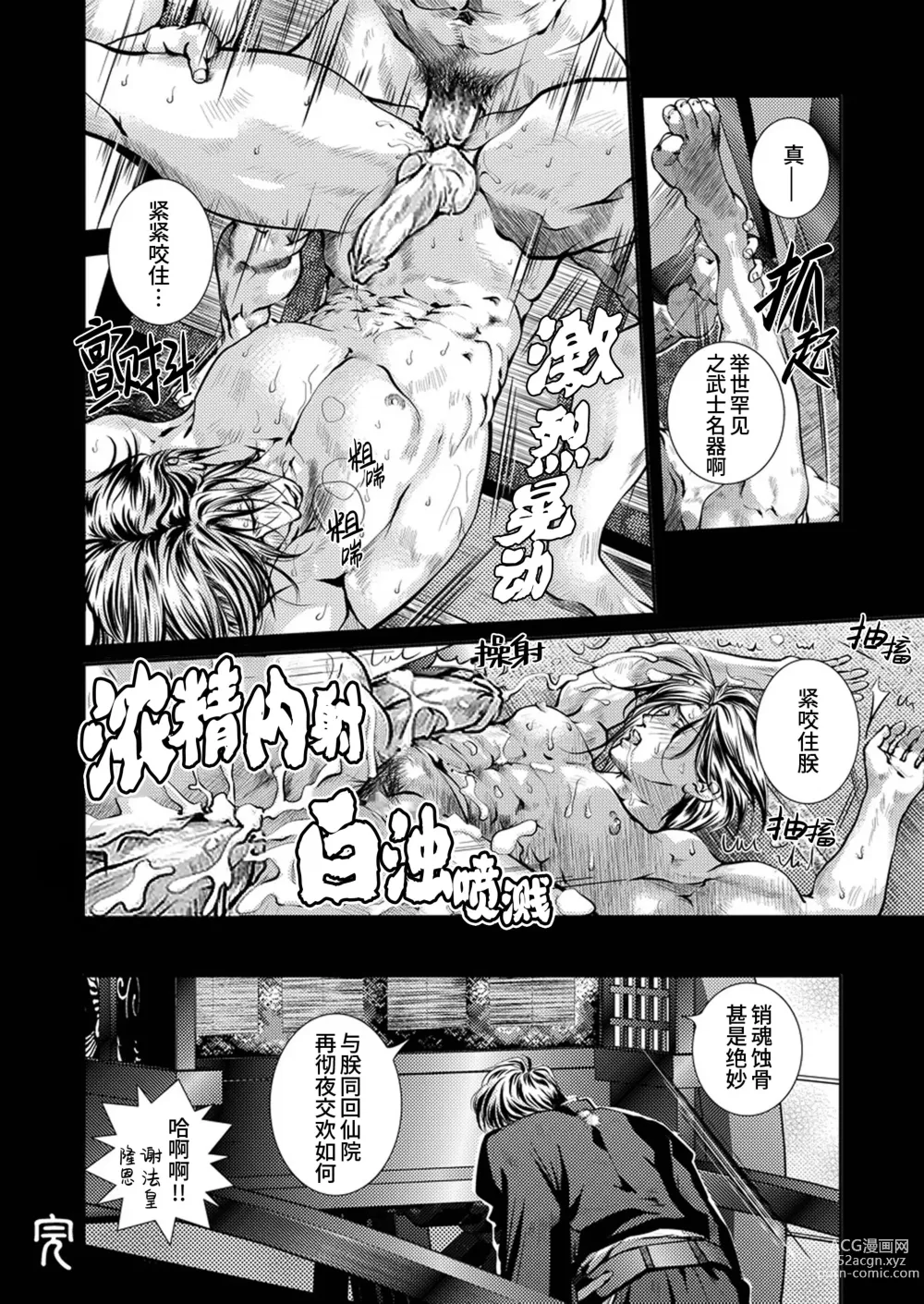 Page 18 of doujinshi 众道的武士之华 (decensored)