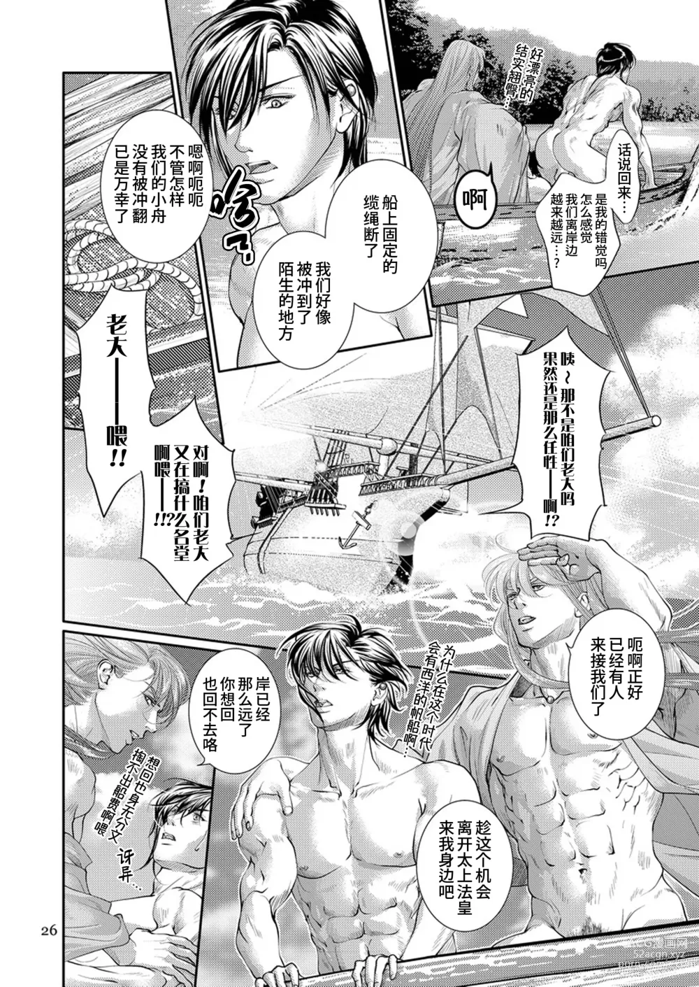 Page 26 of doujinshi 众道的武士之华 (decensored)