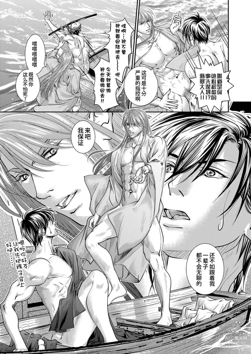 Page 27 of doujinshi 众道的武士之华 (decensored)