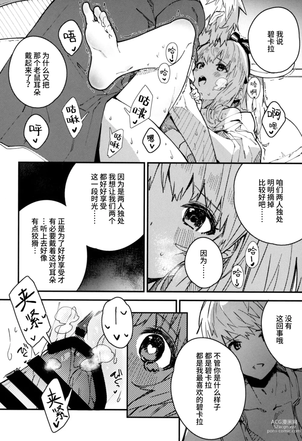 Page 16 of doujinshi 和碧卡拉酱一起亲热的本子 第4册