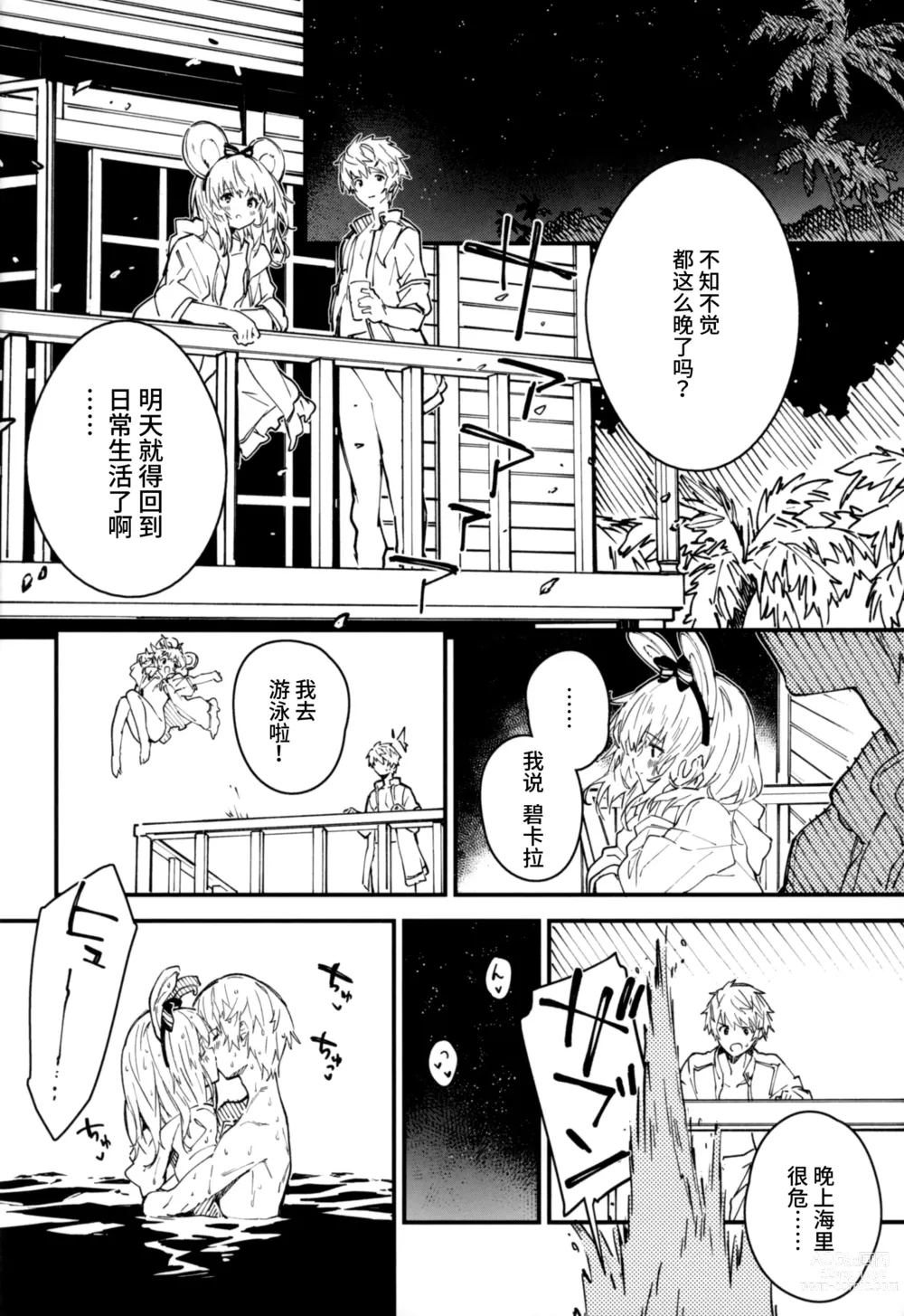 Page 18 of doujinshi 和碧卡拉酱一起亲热的本子 第4册