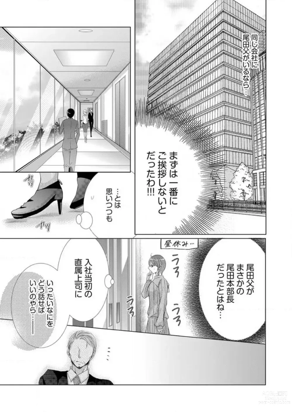 Page 101 of manga Maiban, Saitei 5-kai wa Ore ni Dakarete Kudasai - Yoteigai Desu ga, Ashita Kekkon Shimasu 1-12