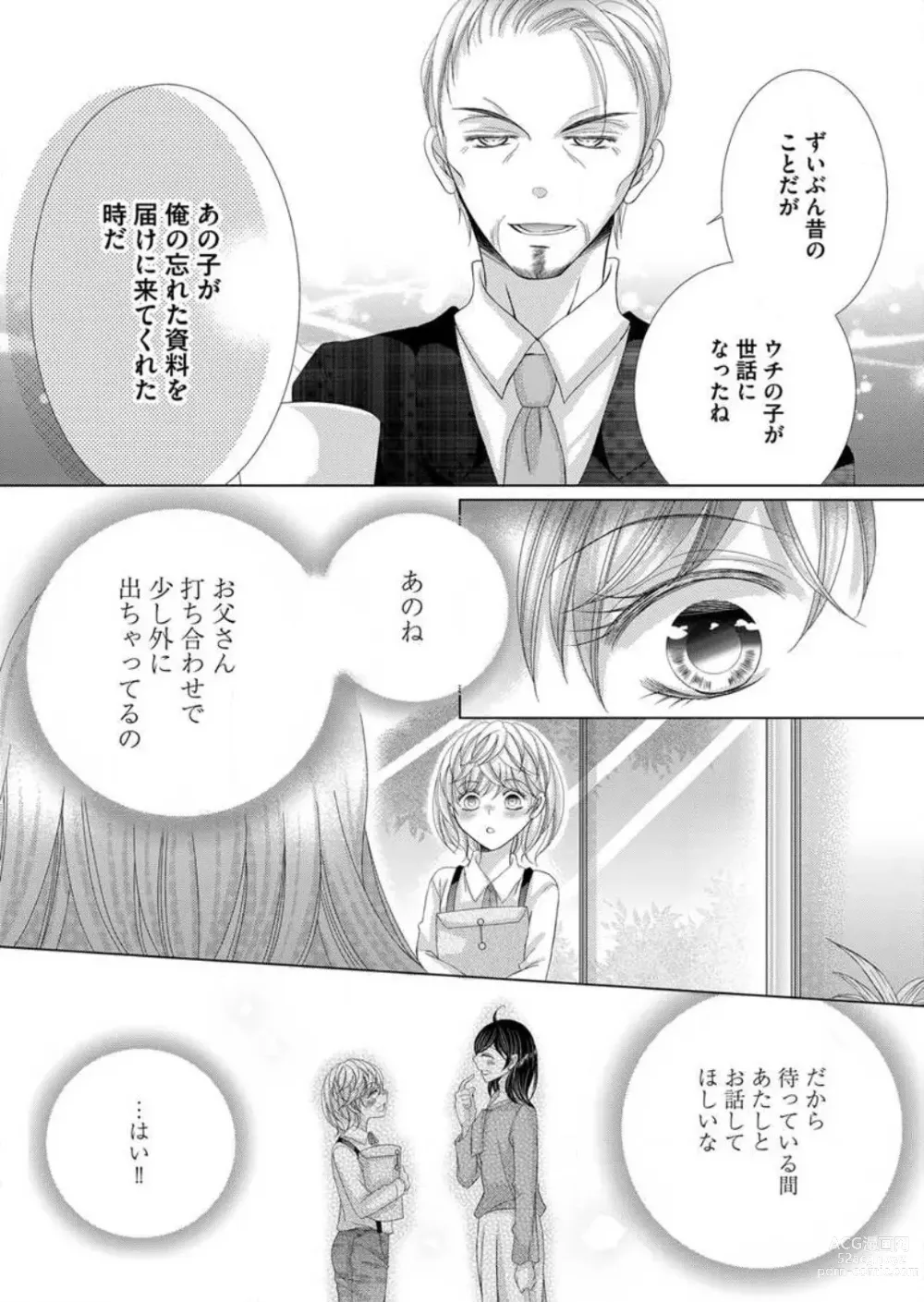 Page 107 of manga Maiban, Saitei 5-kai wa Ore ni Dakarete Kudasai - Yoteigai Desu ga, Ashita Kekkon Shimasu 1-12