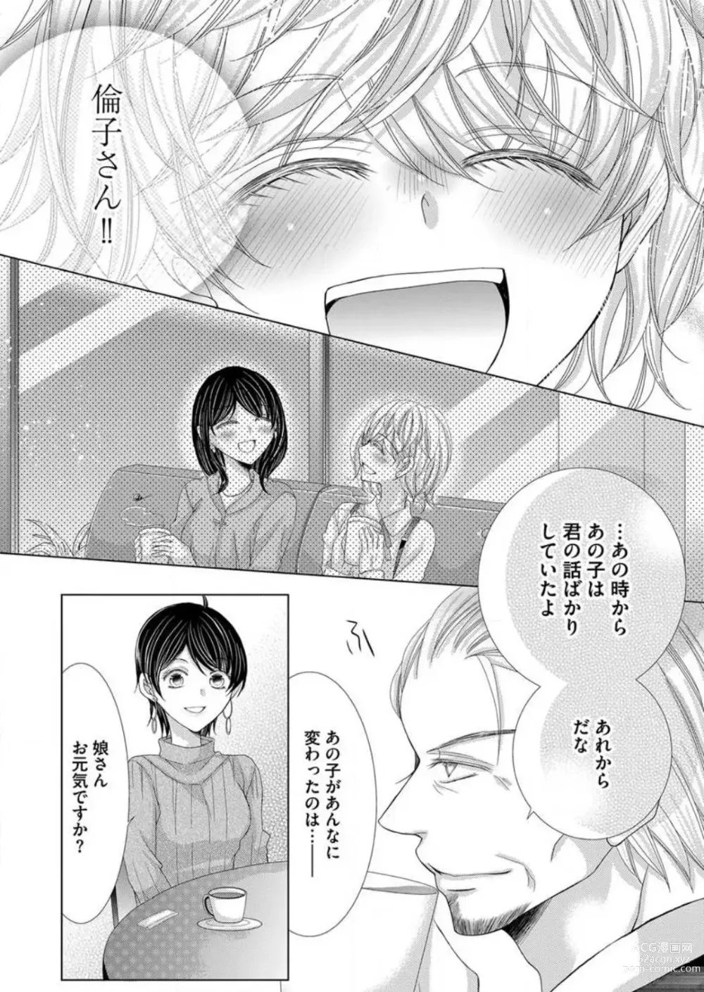 Page 108 of manga Maiban, Saitei 5-kai wa Ore ni Dakarete Kudasai - Yoteigai Desu ga, Ashita Kekkon Shimasu 1-12