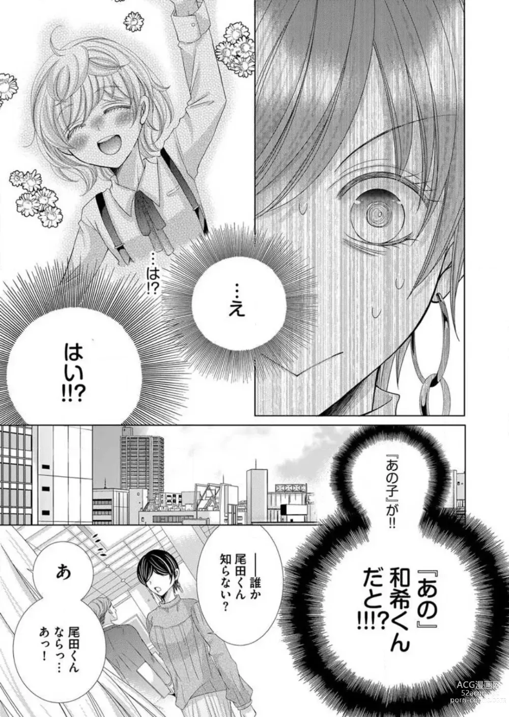 Page 110 of manga Maiban, Saitei 5-kai wa Ore ni Dakarete Kudasai - Yoteigai Desu ga, Ashita Kekkon Shimasu 1-12