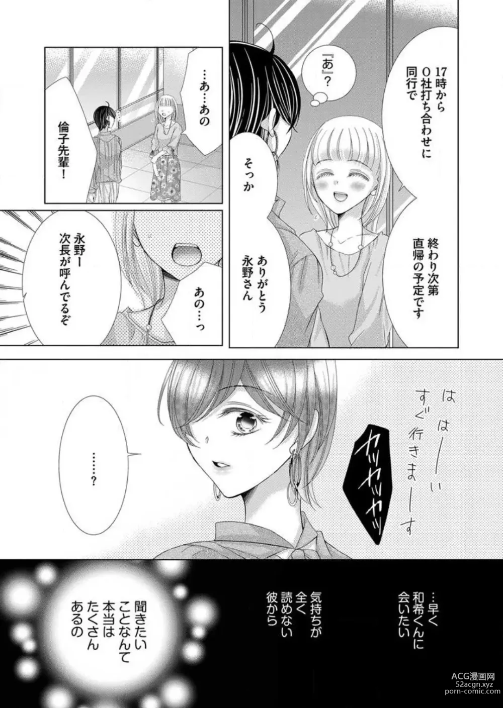 Page 111 of manga Maiban, Saitei 5-kai wa Ore ni Dakarete Kudasai - Yoteigai Desu ga, Ashita Kekkon Shimasu 1-12