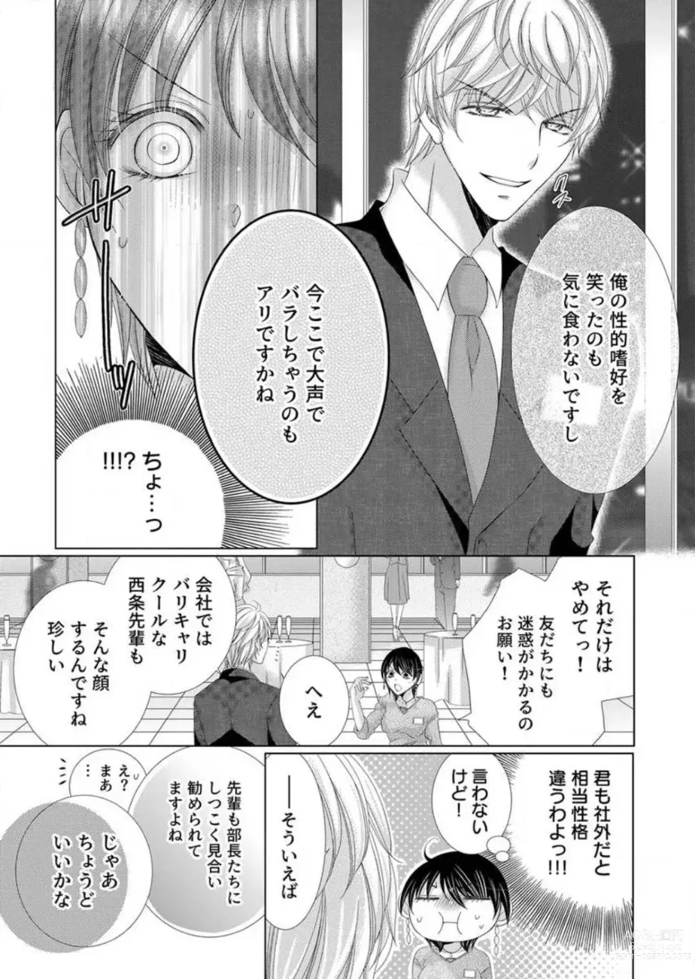 Page 14 of manga Maiban, Saitei 5-kai wa Ore ni Dakarete Kudasai - Yoteigai Desu ga, Ashita Kekkon Shimasu 1-12