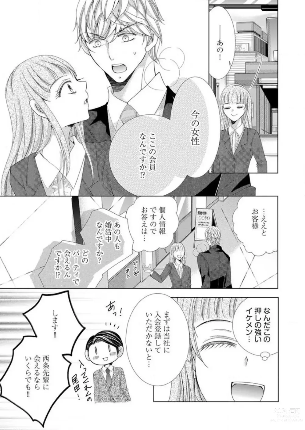 Page 135 of manga Maiban, Saitei 5-kai wa Ore ni Dakarete Kudasai - Yoteigai Desu ga, Ashita Kekkon Shimasu 1-12