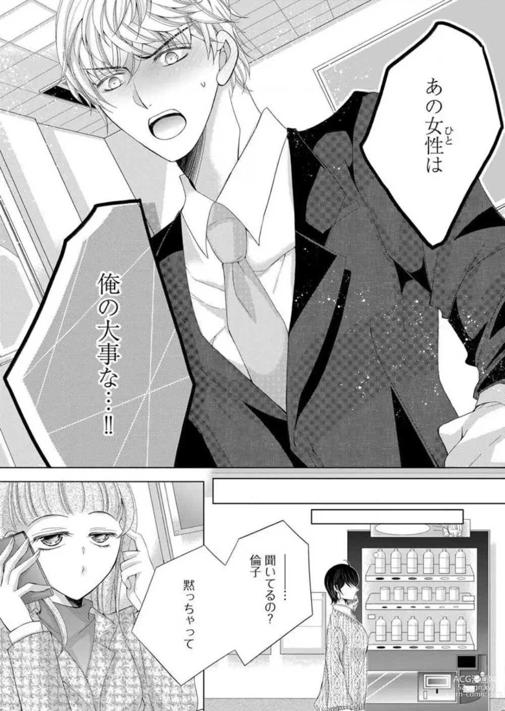 Page 136 of manga Maiban, Saitei 5-kai wa Ore ni Dakarete Kudasai - Yoteigai Desu ga, Ashita Kekkon Shimasu 1-12