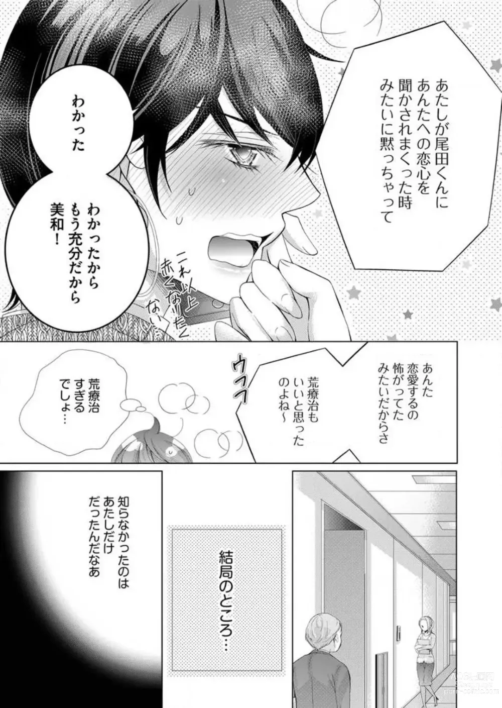 Page 137 of manga Maiban, Saitei 5-kai wa Ore ni Dakarete Kudasai - Yoteigai Desu ga, Ashita Kekkon Shimasu 1-12