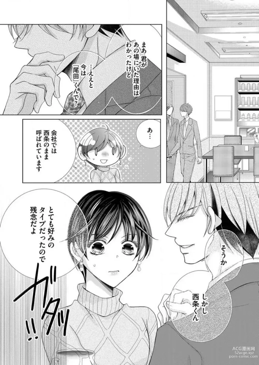 Page 181 of manga Maiban, Saitei 5-kai wa Ore ni Dakarete Kudasai - Yoteigai Desu ga, Ashita Kekkon Shimasu 1-12