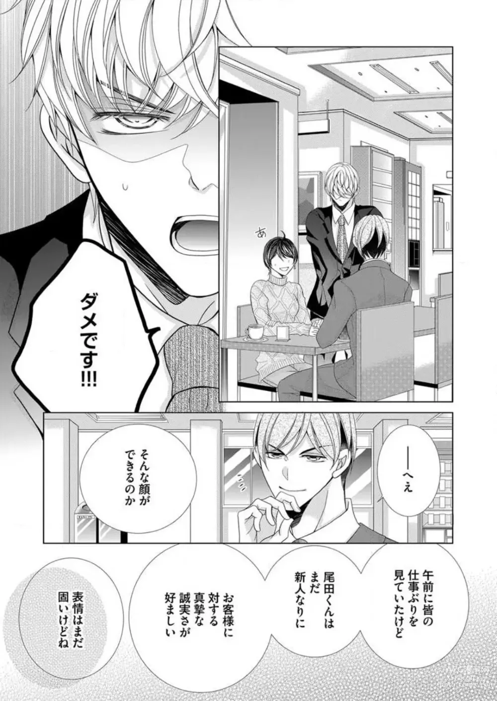 Page 182 of manga Maiban, Saitei 5-kai wa Ore ni Dakarete Kudasai - Yoteigai Desu ga, Ashita Kekkon Shimasu 1-12