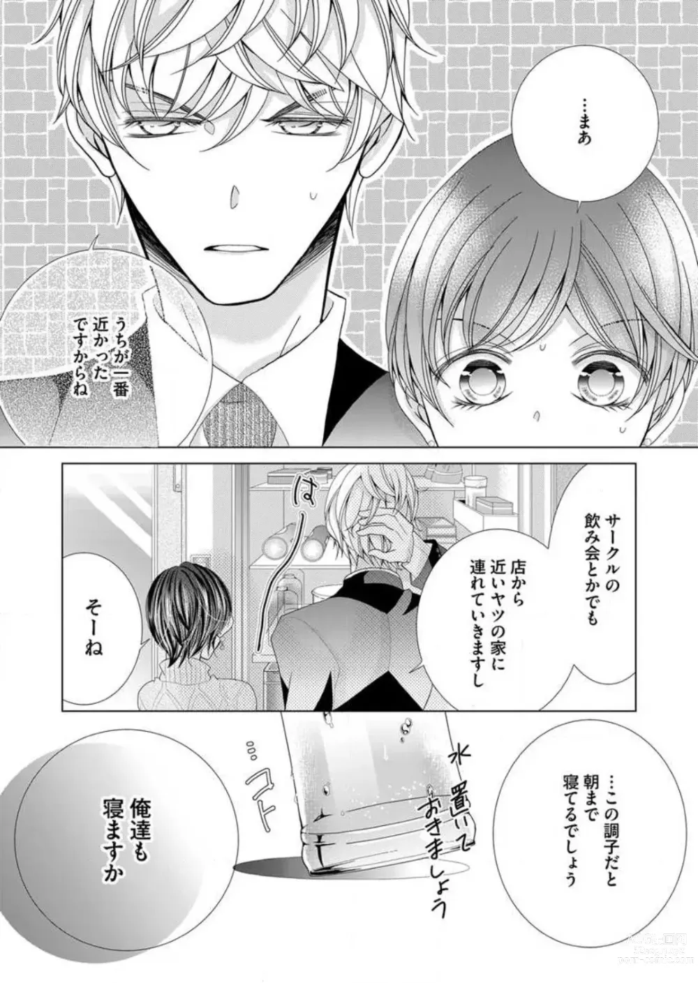 Page 194 of manga Maiban, Saitei 5-kai wa Ore ni Dakarete Kudasai - Yoteigai Desu ga, Ashita Kekkon Shimasu 1-12