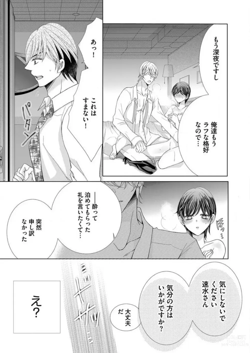 Page 206 of manga Maiban, Saitei 5-kai wa Ore ni Dakarete Kudasai - Yoteigai Desu ga, Ashita Kekkon Shimasu 1-12