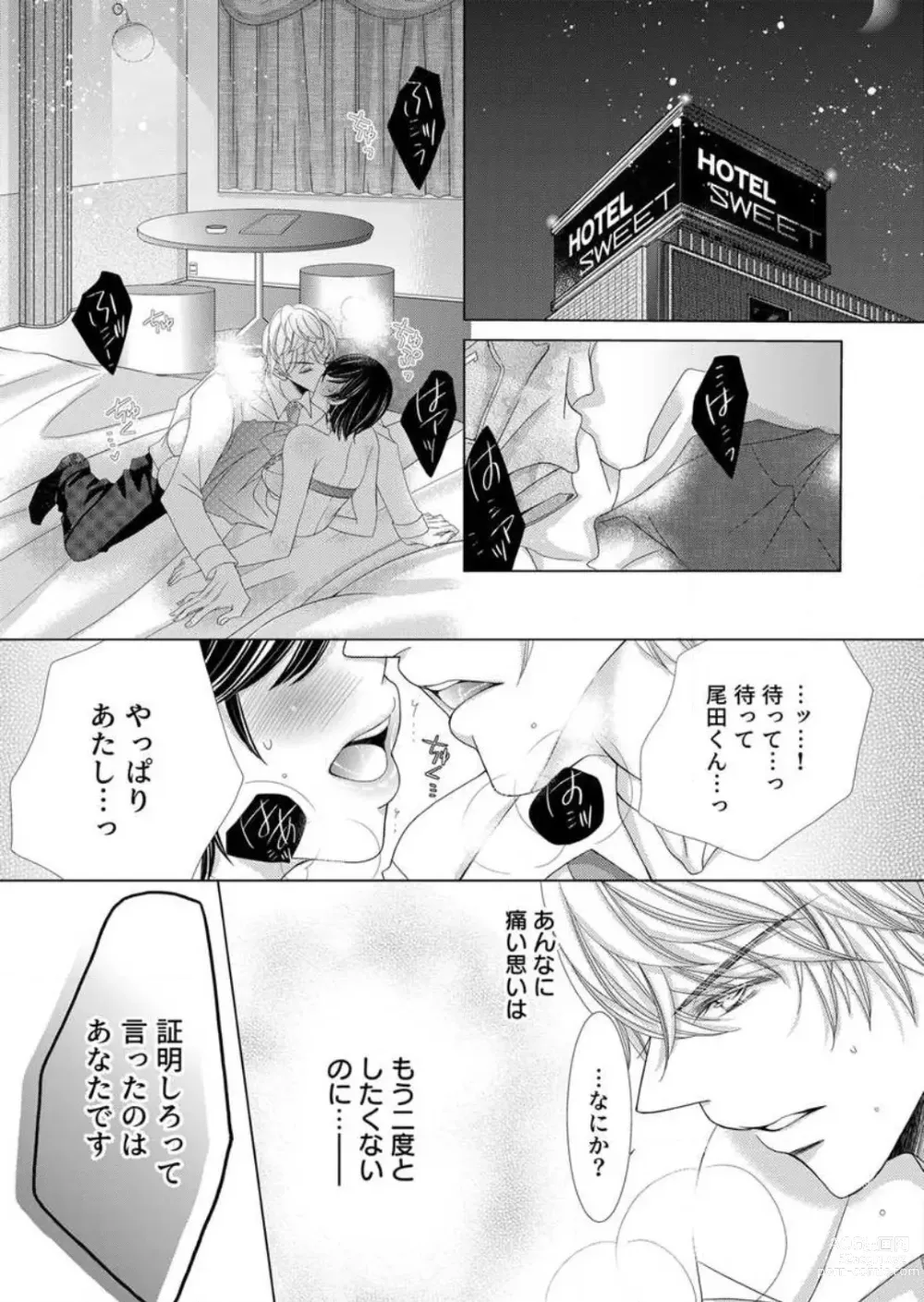 Page 22 of manga Maiban, Saitei 5-kai wa Ore ni Dakarete Kudasai - Yoteigai Desu ga, Ashita Kekkon Shimasu 1-12