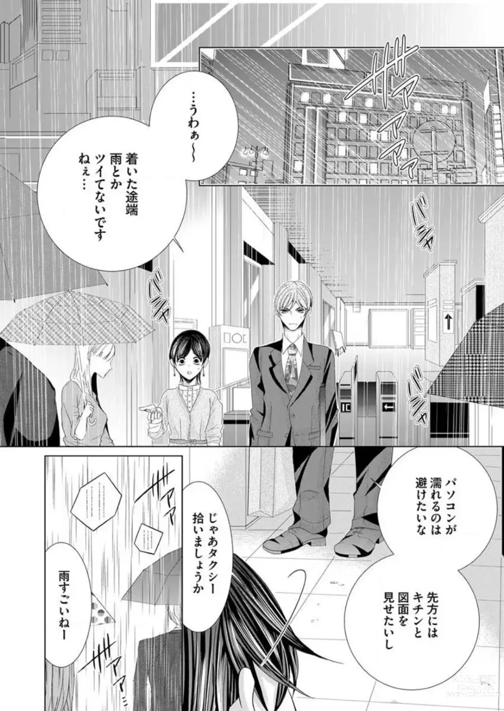 Page 226 of manga Maiban, Saitei 5-kai wa Ore ni Dakarete Kudasai - Yoteigai Desu ga, Ashita Kekkon Shimasu 1-12