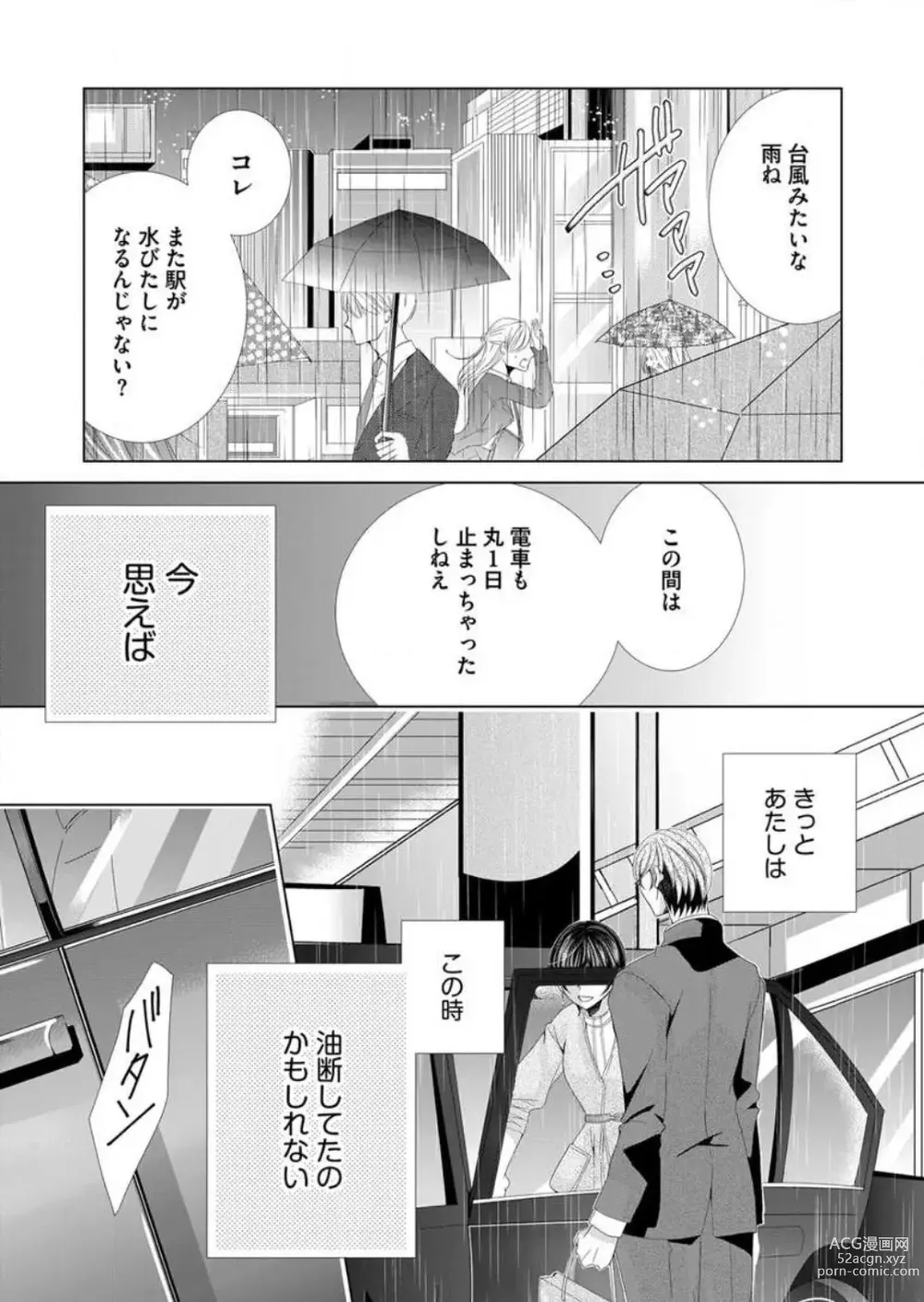 Page 227 of manga Maiban, Saitei 5-kai wa Ore ni Dakarete Kudasai - Yoteigai Desu ga, Ashita Kekkon Shimasu 1-12