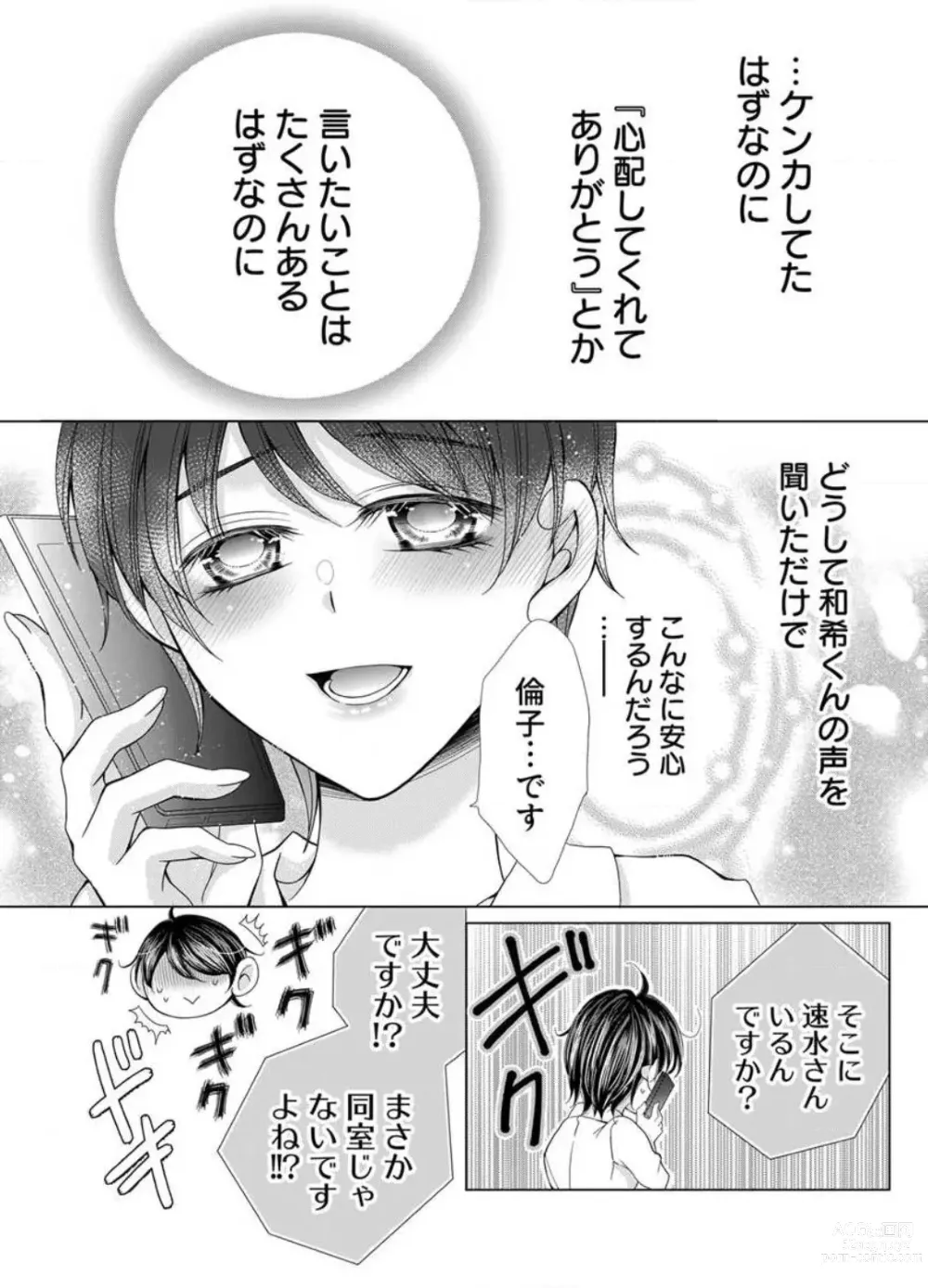 Page 239 of manga Maiban, Saitei 5-kai wa Ore ni Dakarete Kudasai - Yoteigai Desu ga, Ashita Kekkon Shimasu 1-12