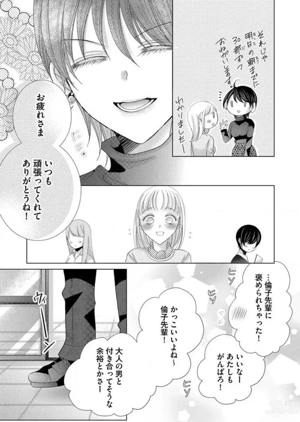 Page 31 of manga Maiban, Saitei 5-kai wa Ore ni Dakarete Kudasai - Yoteigai Desu ga, Ashita Kekkon Shimasu 1-12