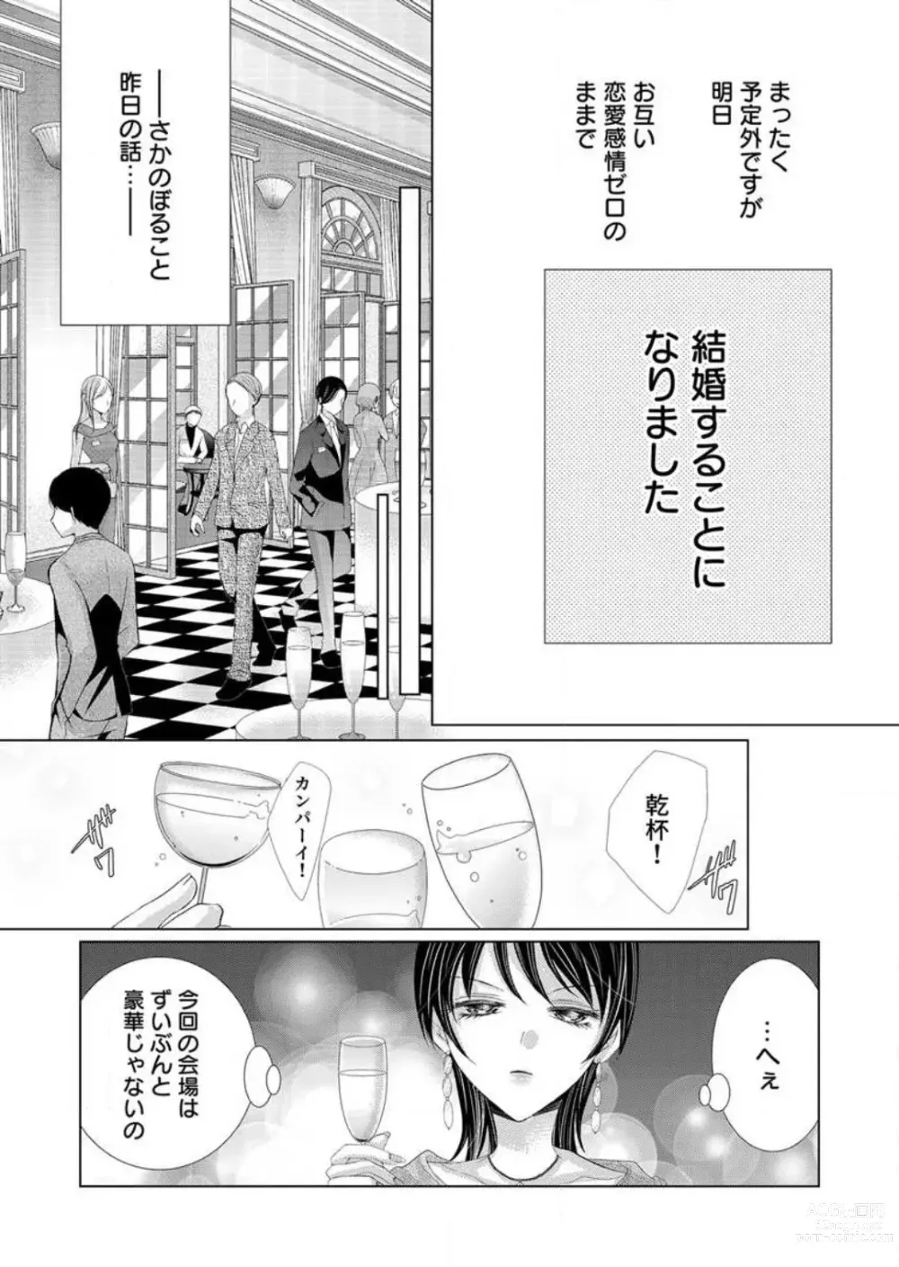 Page 6 of manga Maiban, Saitei 5-kai wa Ore ni Dakarete Kudasai - Yoteigai Desu ga, Ashita Kekkon Shimasu 1-12