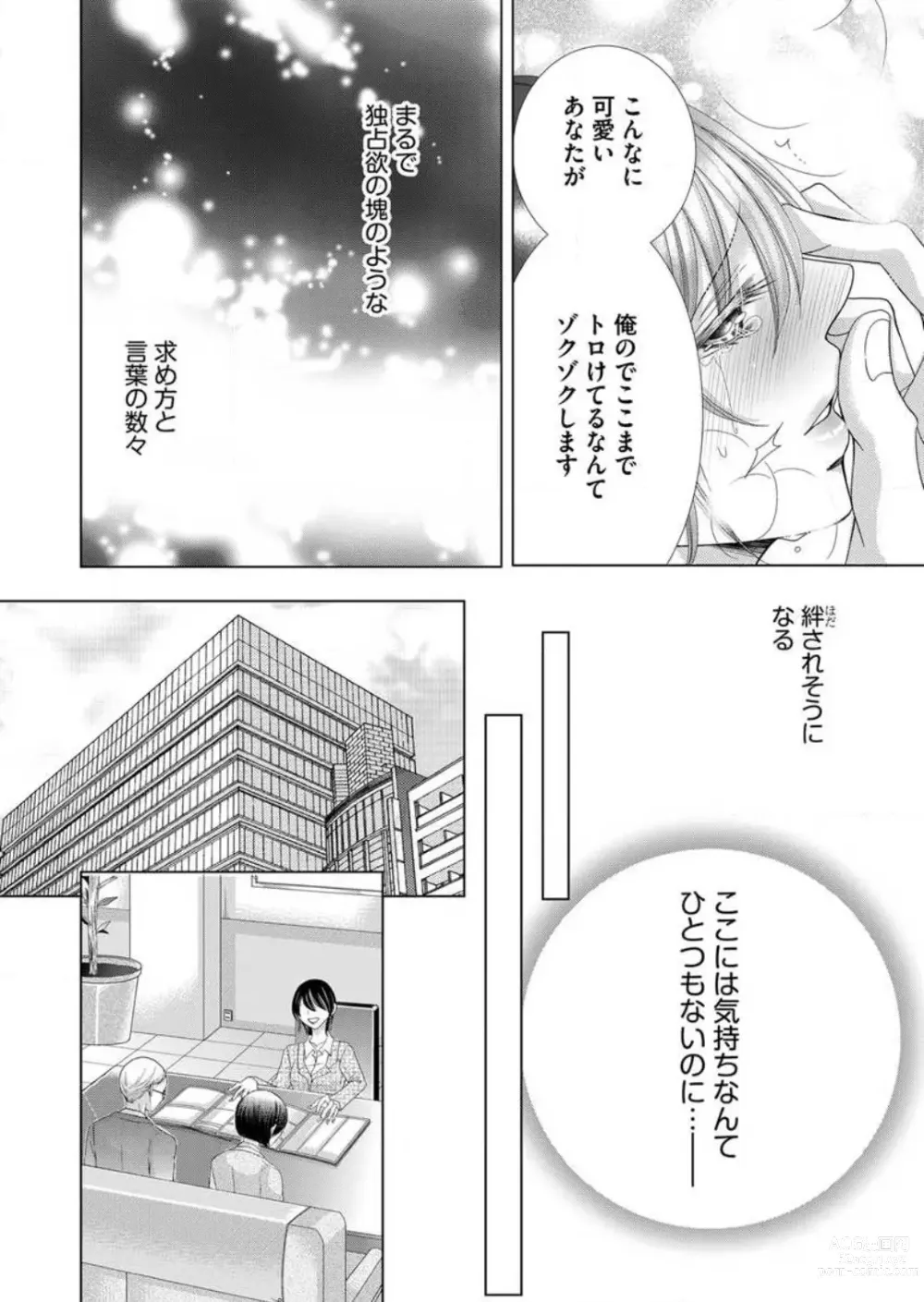 Page 56 of manga Maiban, Saitei 5-kai wa Ore ni Dakarete Kudasai - Yoteigai Desu ga, Ashita Kekkon Shimasu 1-12