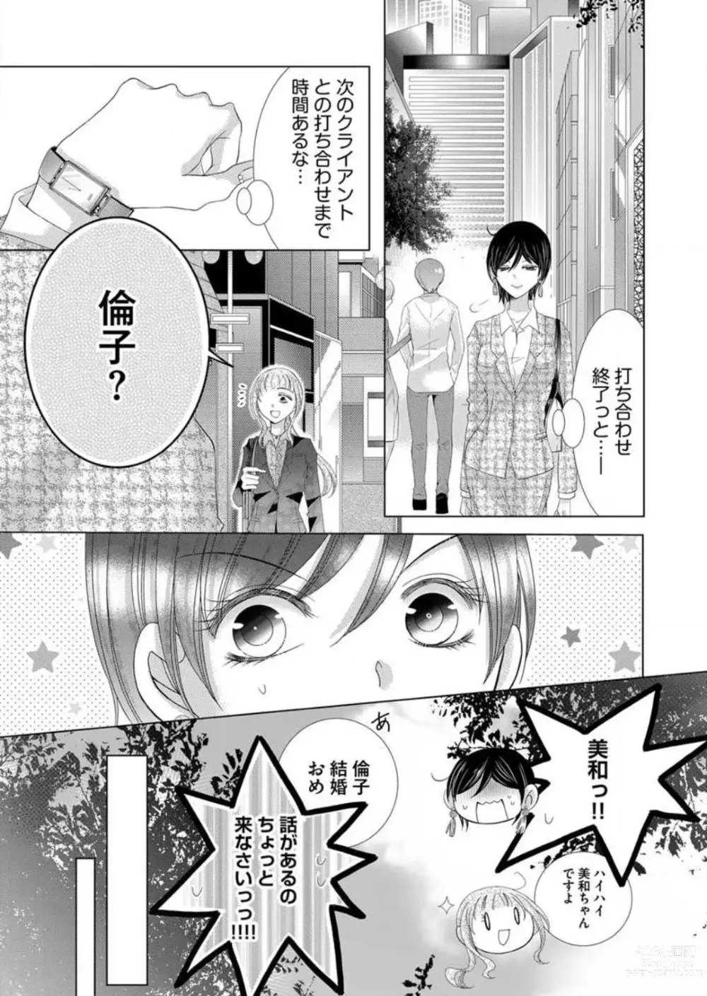 Page 57 of manga Maiban, Saitei 5-kai wa Ore ni Dakarete Kudasai - Yoteigai Desu ga, Ashita Kekkon Shimasu 1-12