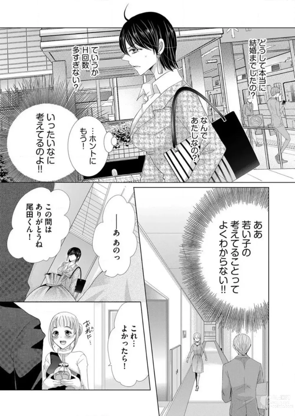 Page 60 of manga Maiban, Saitei 5-kai wa Ore ni Dakarete Kudasai - Yoteigai Desu ga, Ashita Kekkon Shimasu 1-12