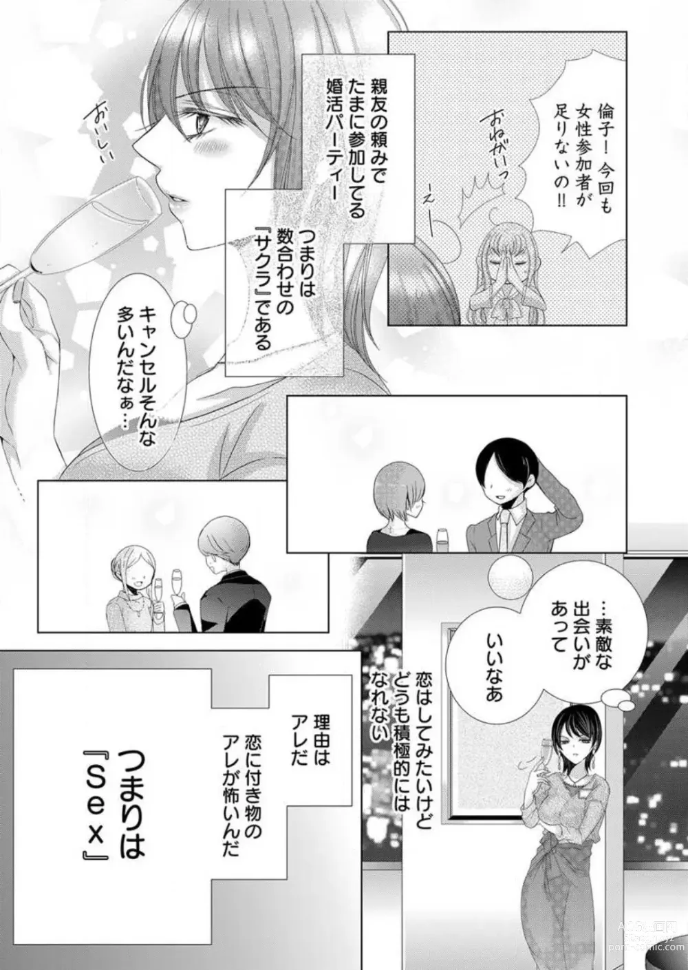 Page 7 of manga Maiban, Saitei 5-kai wa Ore ni Dakarete Kudasai - Yoteigai Desu ga, Ashita Kekkon Shimasu 1-12