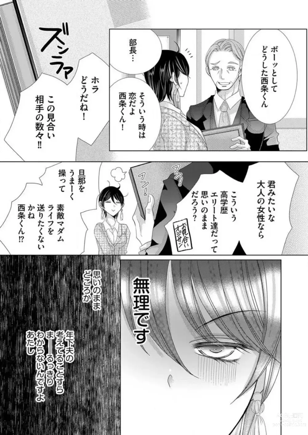 Page 65 of manga Maiban, Saitei 5-kai wa Ore ni Dakarete Kudasai - Yoteigai Desu ga, Ashita Kekkon Shimasu 1-12