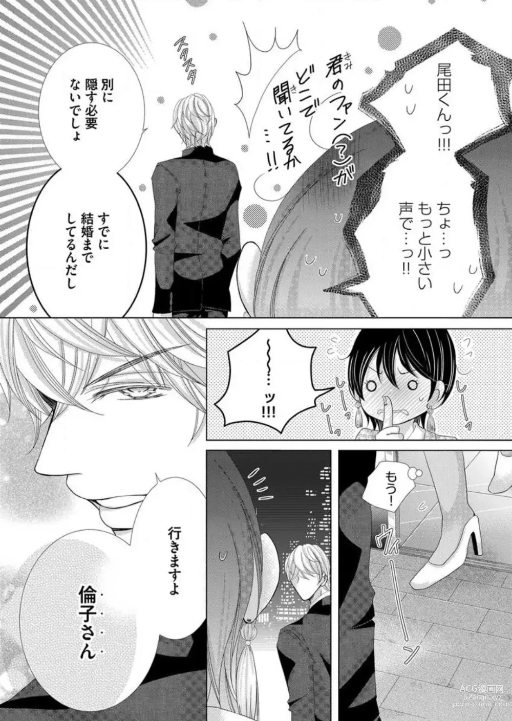 Page 67 of manga Maiban, Saitei 5-kai wa Ore ni Dakarete Kudasai - Yoteigai Desu ga, Ashita Kekkon Shimasu 1-12