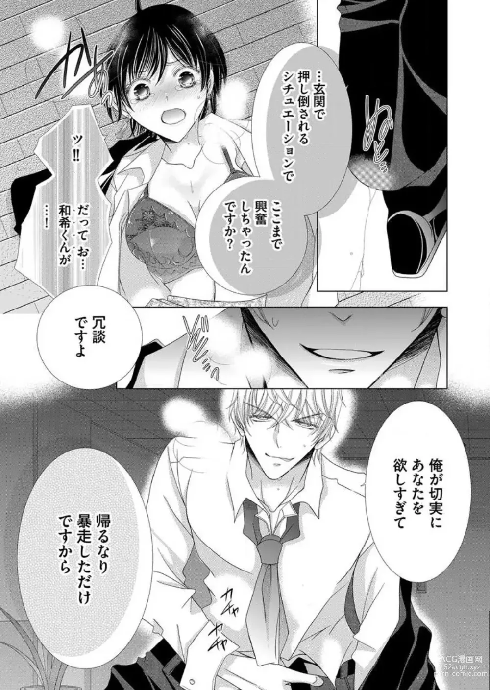 Page 73 of manga Maiban, Saitei 5-kai wa Ore ni Dakarete Kudasai - Yoteigai Desu ga, Ashita Kekkon Shimasu 1-12