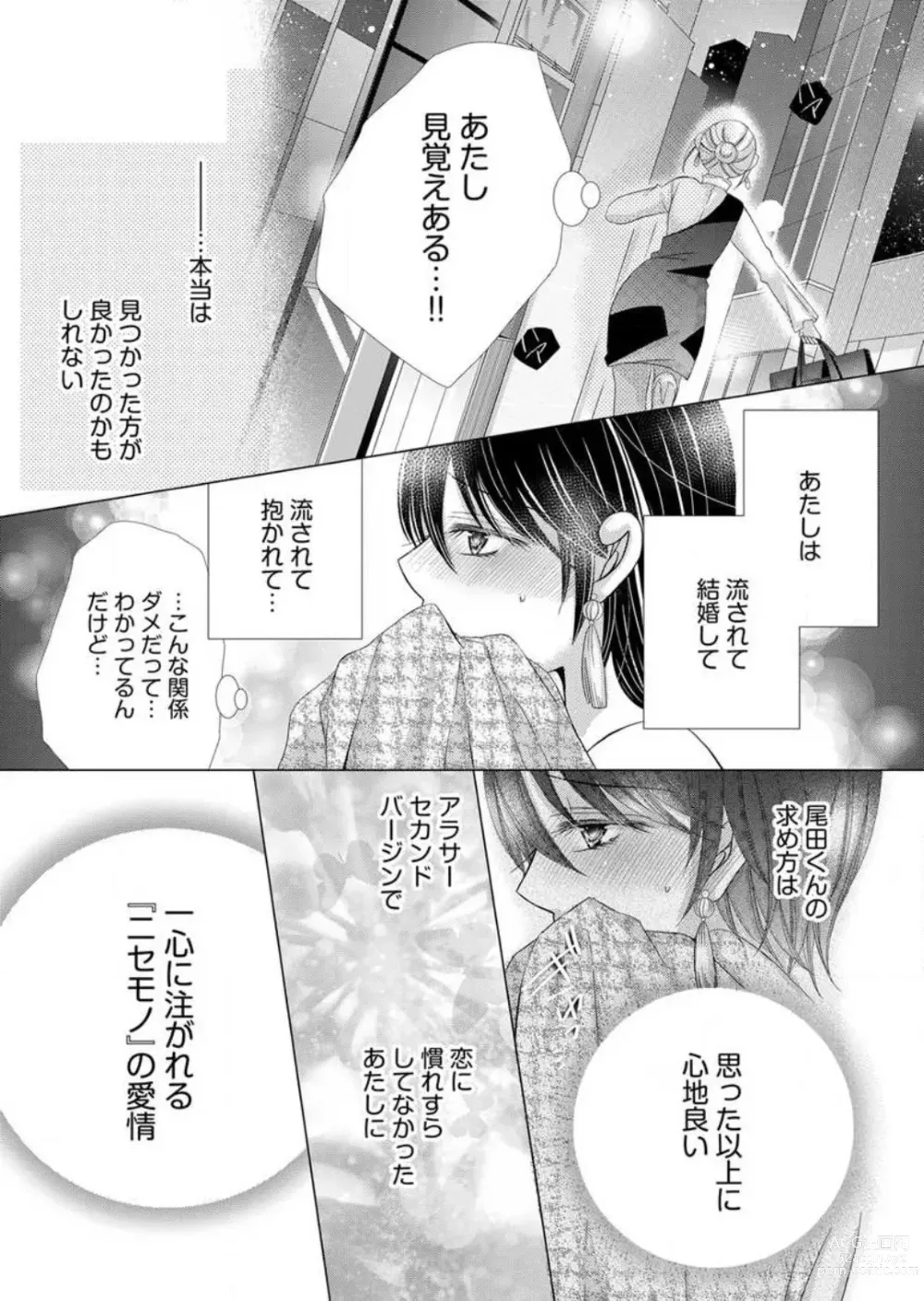 Page 84 of manga Maiban, Saitei 5-kai wa Ore ni Dakarete Kudasai - Yoteigai Desu ga, Ashita Kekkon Shimasu 1-12