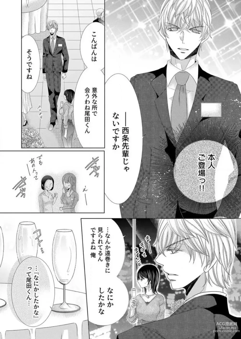 Page 10 of manga Maiban, Saitei 5-kai wa Ore ni Dakarete Kudasai - Yoteigai Desu ga, Ashita Kekkon Shimasu 1-12